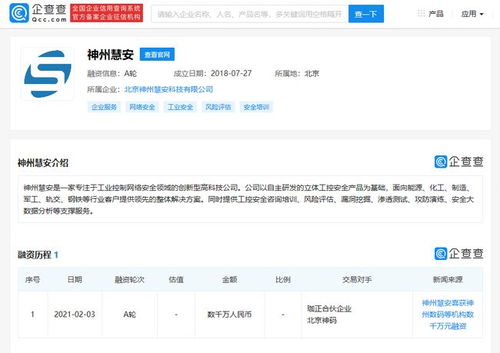 神州慧安獲數(shù)千萬(wàn)元A輪融資，神州數(shù)碼領(lǐng)投，夯實(shí)工業(yè)安全基礎(chǔ)軟件服務(wù)